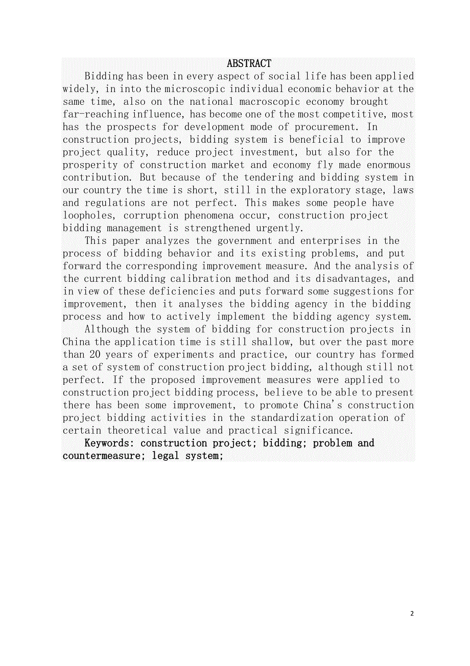 招投标毕业设计论文.doc_第2页