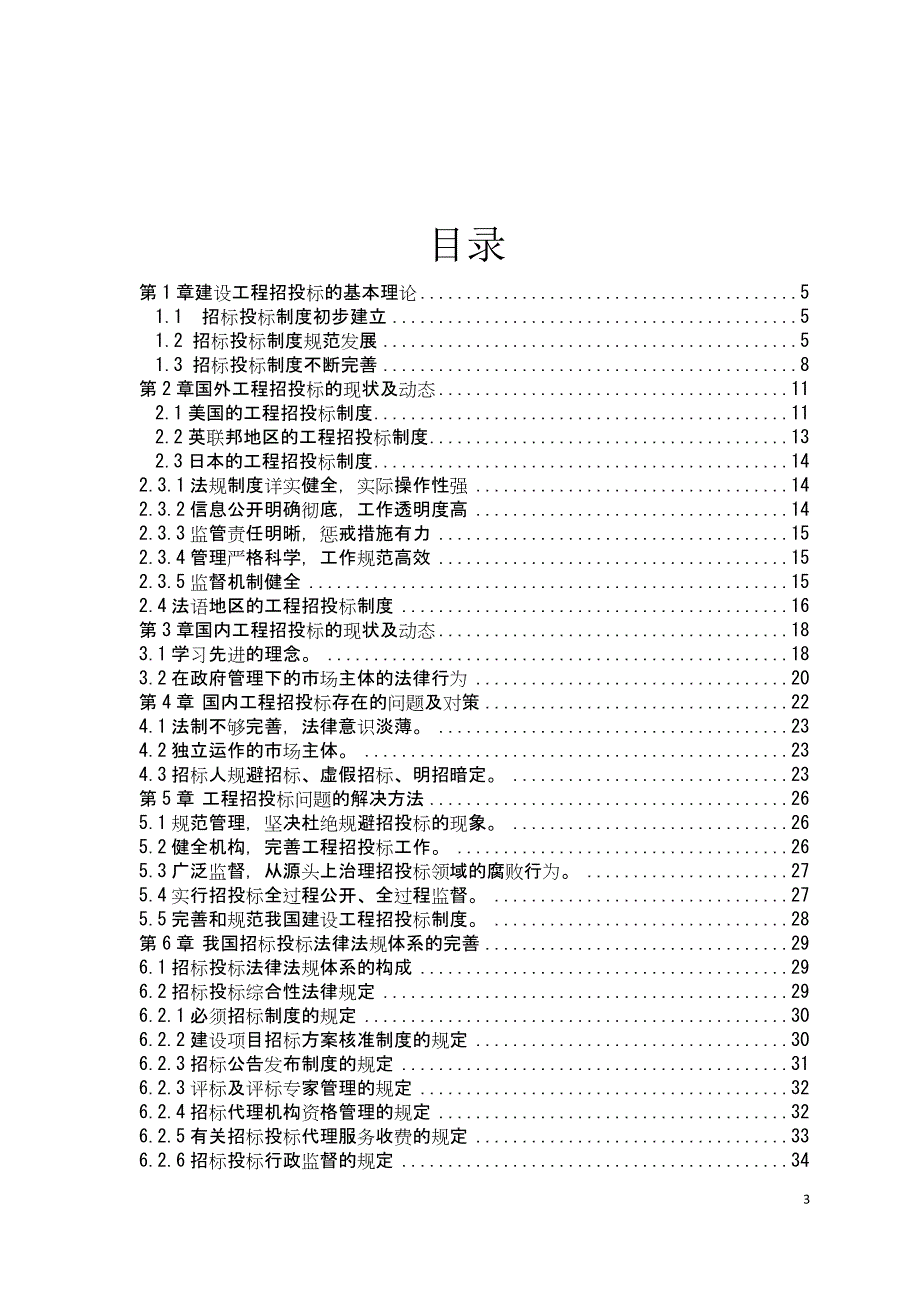 招投标毕业设计论文.doc_第3页