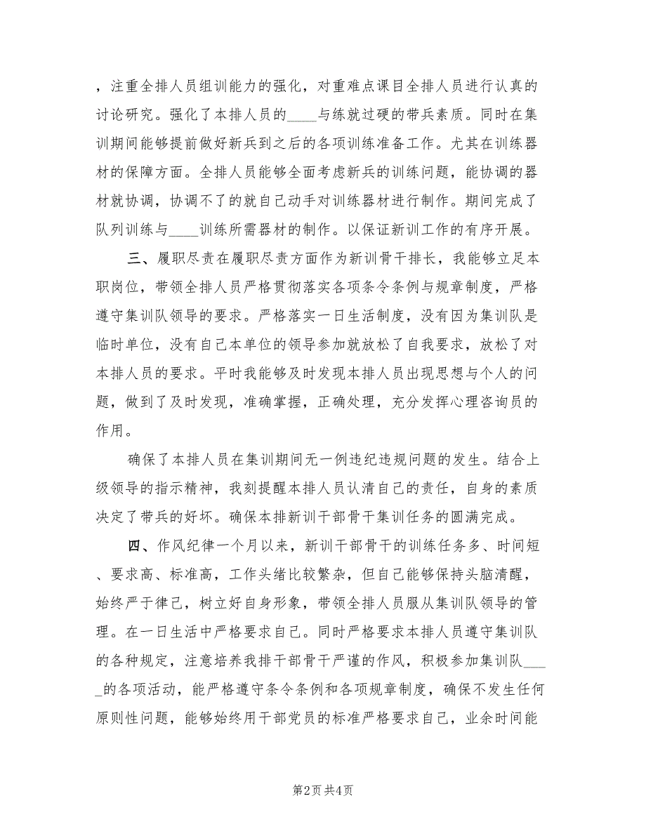 新训干部骨干集训工作总结模板2篇.doc_第2页