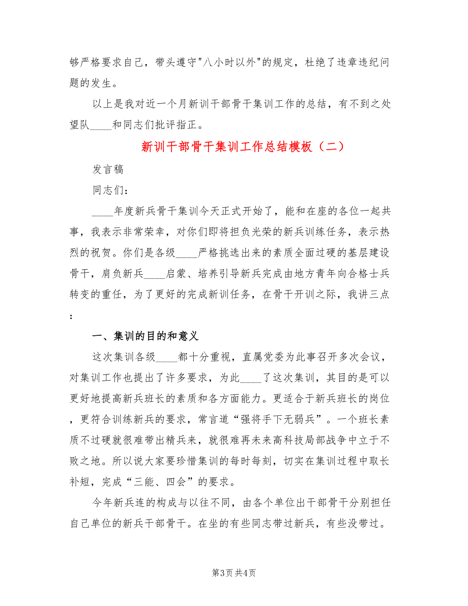 新训干部骨干集训工作总结模板2篇.doc_第3页