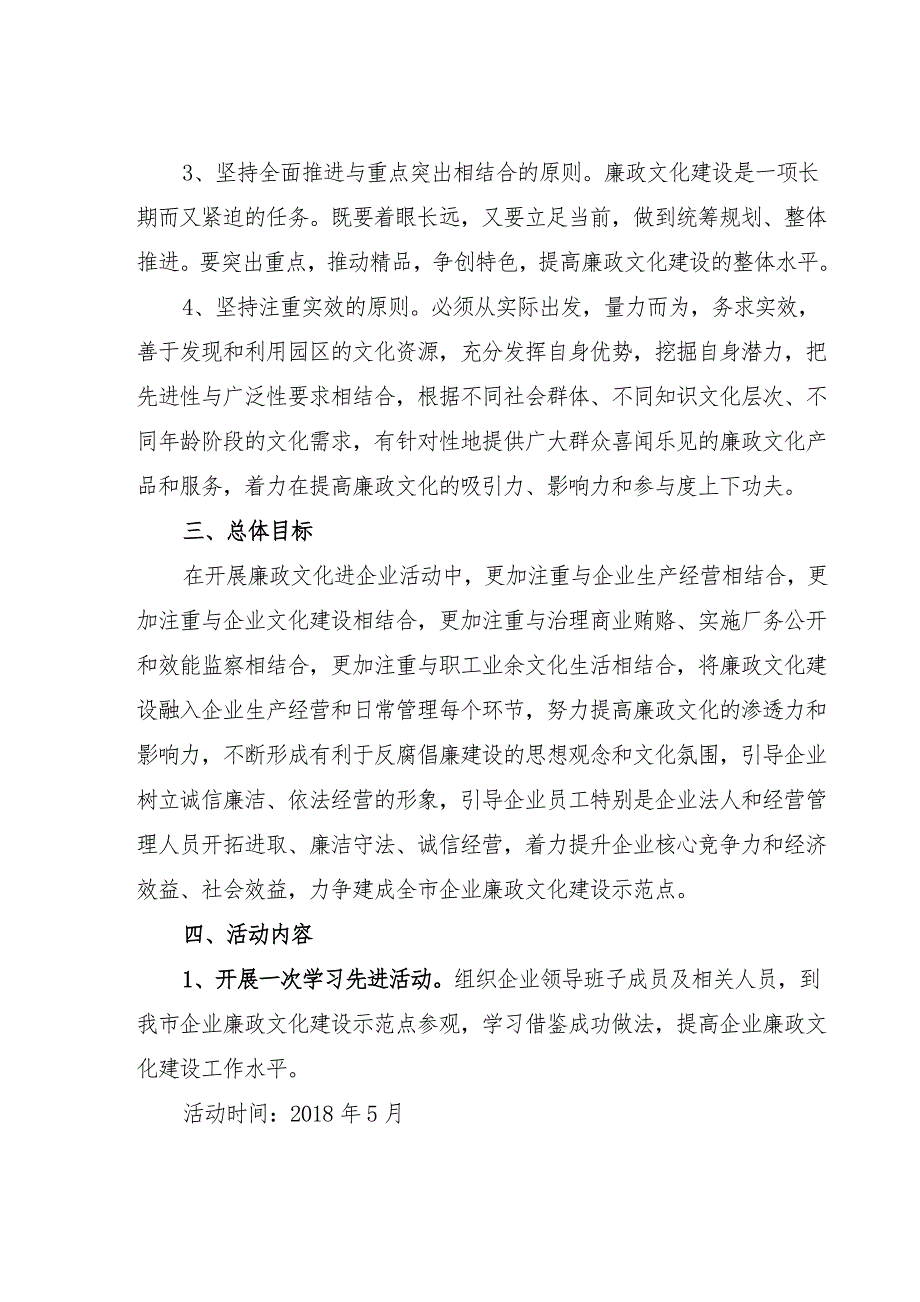 廉政文化进企业实施方案通用版.doc_第2页