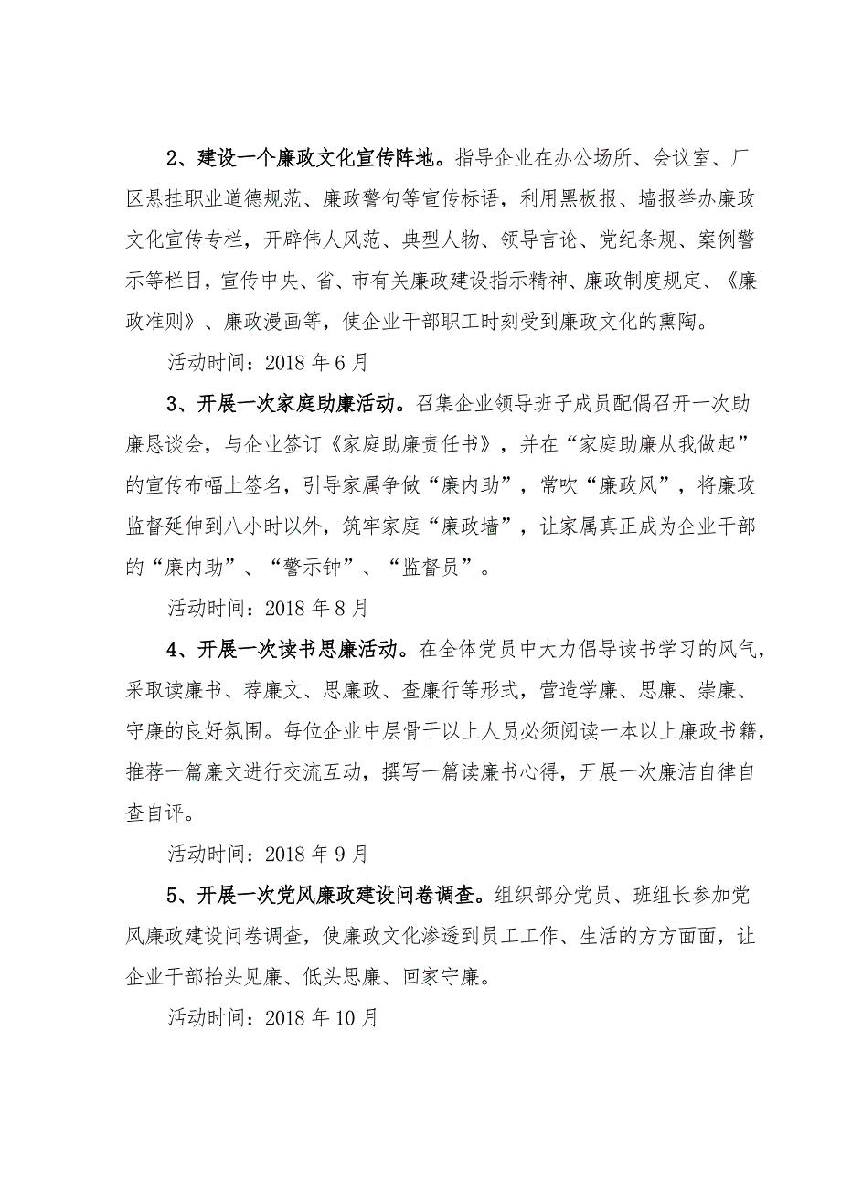 廉政文化进企业实施方案通用版.doc_第3页