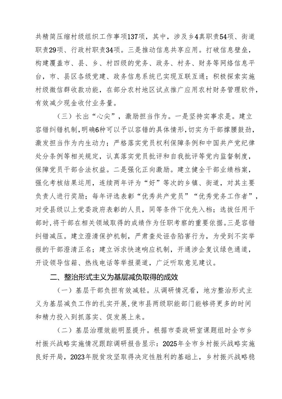 整治形式主义为基层减负工作情况总结精选（3篇）.docx_第2页