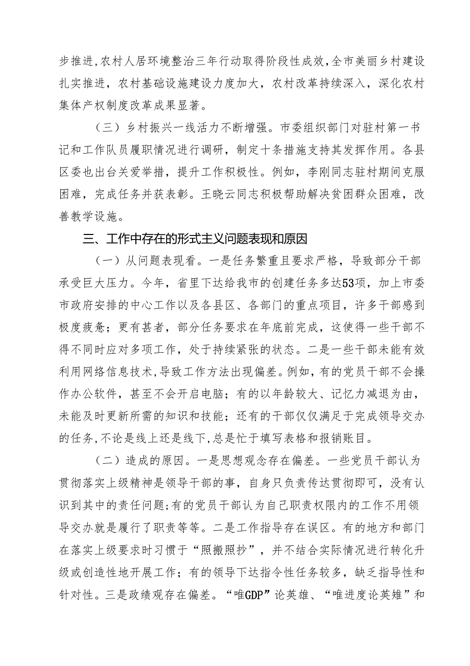 整治形式主义为基层减负工作情况总结精选（3篇）.docx_第3页