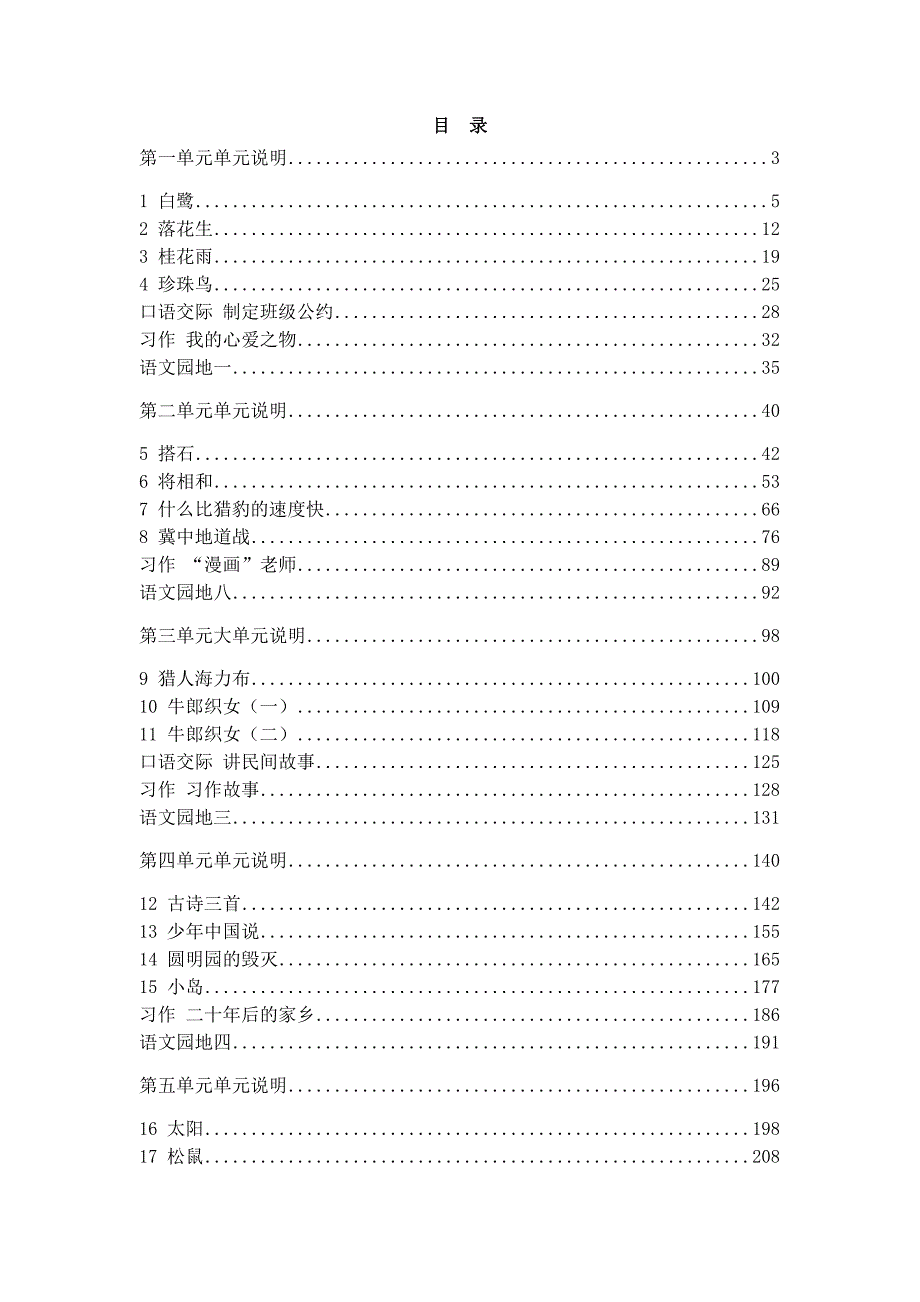 最新部编版五年级上册语文全册教案表格.docx_第2页