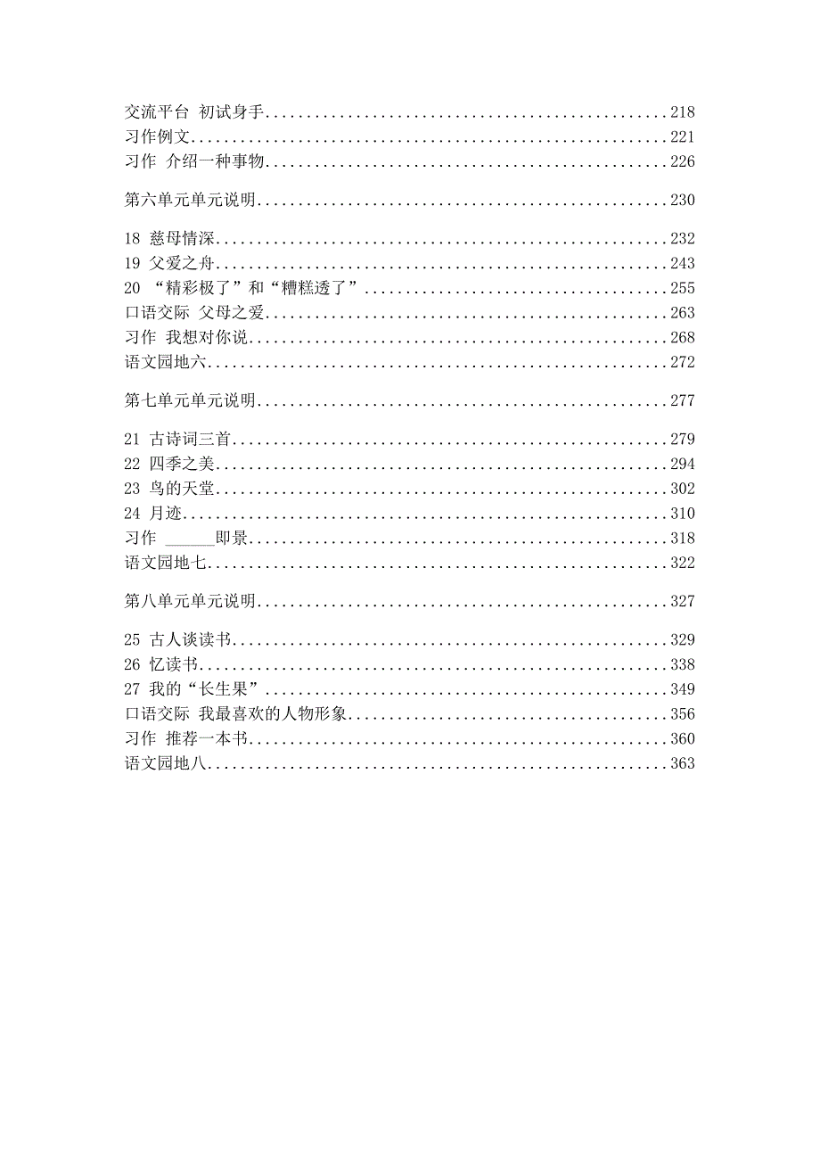 最新部编版五年级上册语文全册教案表格.docx_第3页