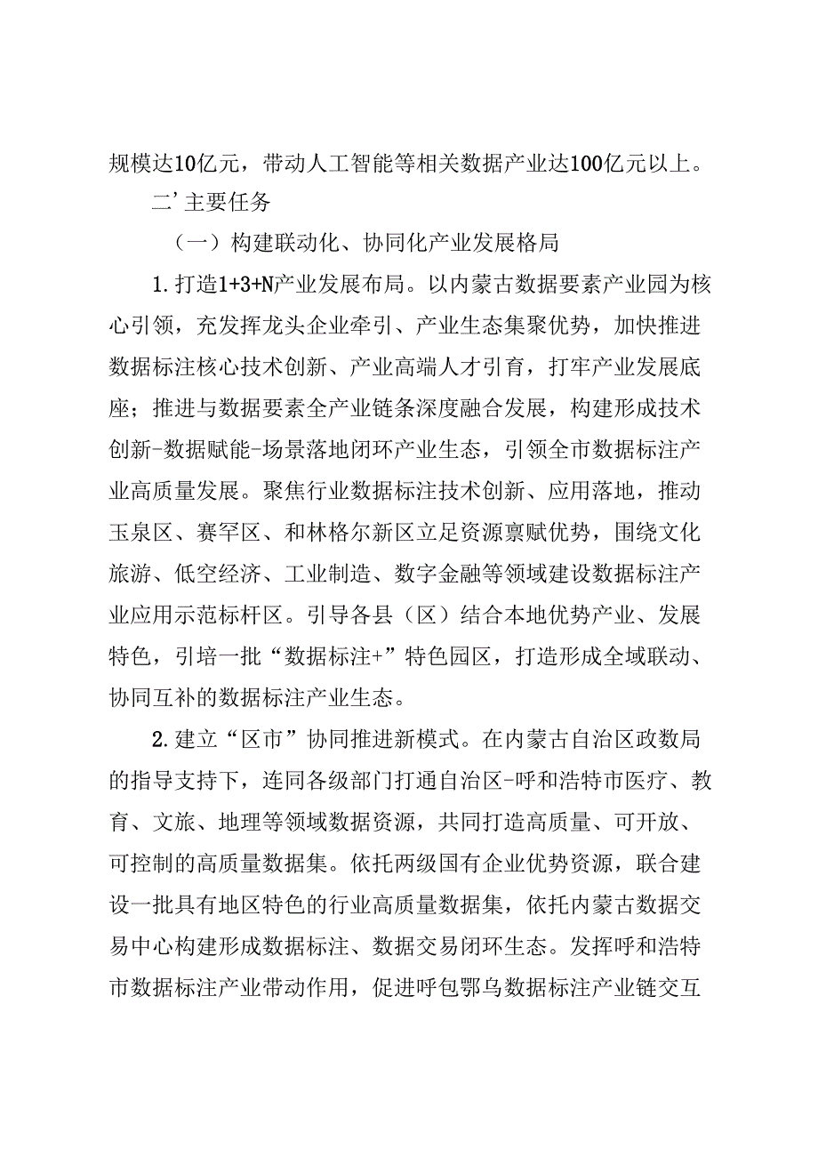 呼和浩特市数据标注产业高质量发展行动方案（2025－2027年）（征求.docx_第2页