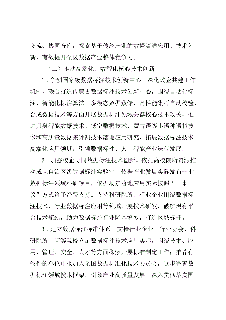 呼和浩特市数据标注产业高质量发展行动方案（2025－2027年）（征求.docx_第3页