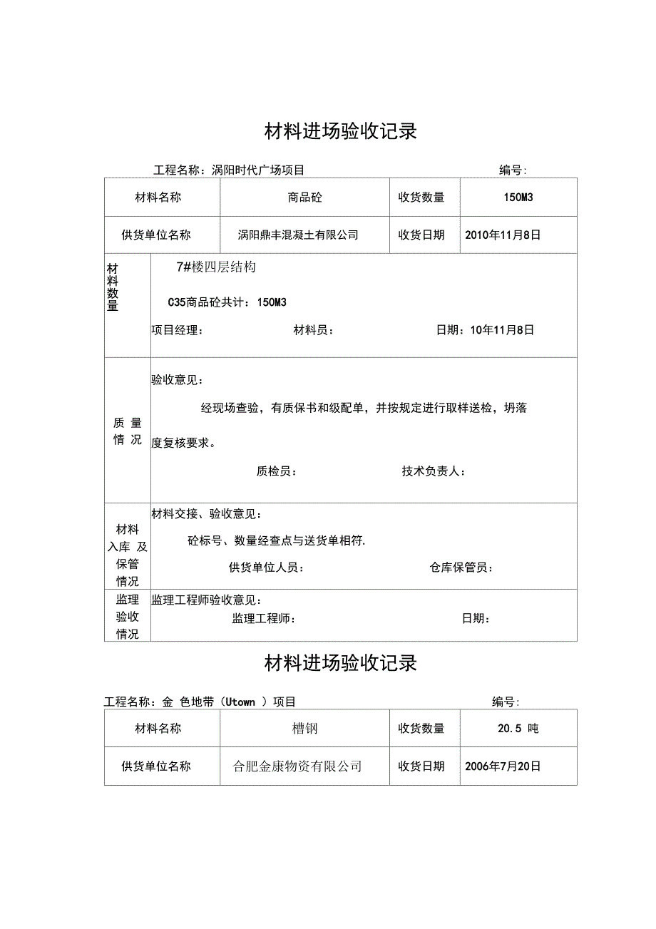 工程材料进场验收记录表doc15页.doc_第1页