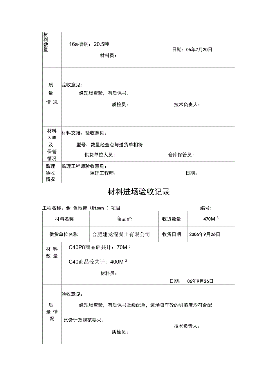 工程材料进场验收记录表doc15页.doc_第2页