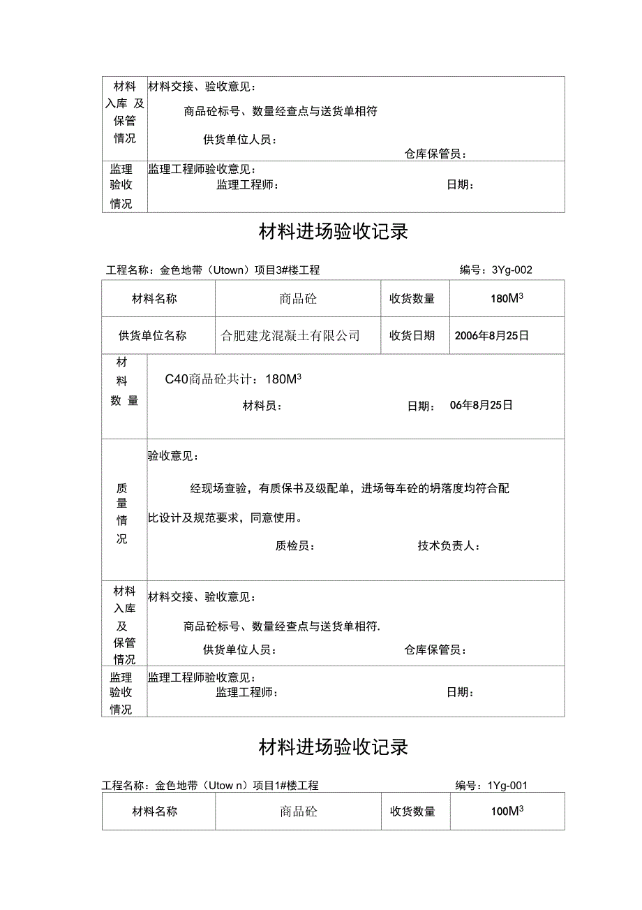 工程材料进场验收记录表doc15页.doc_第3页
