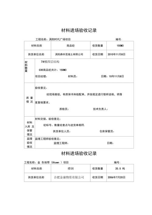 工程材料进场验收记录表doc15页.doc
