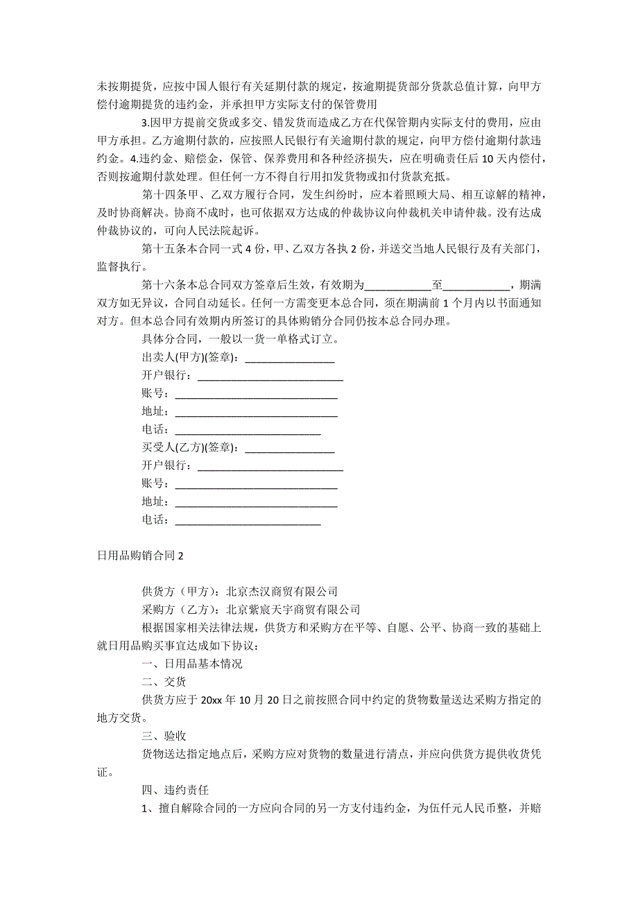 日用品购销合同.docx_第3页