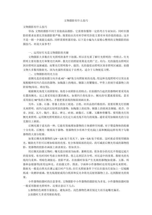 文物摄影有什么技巧.docx