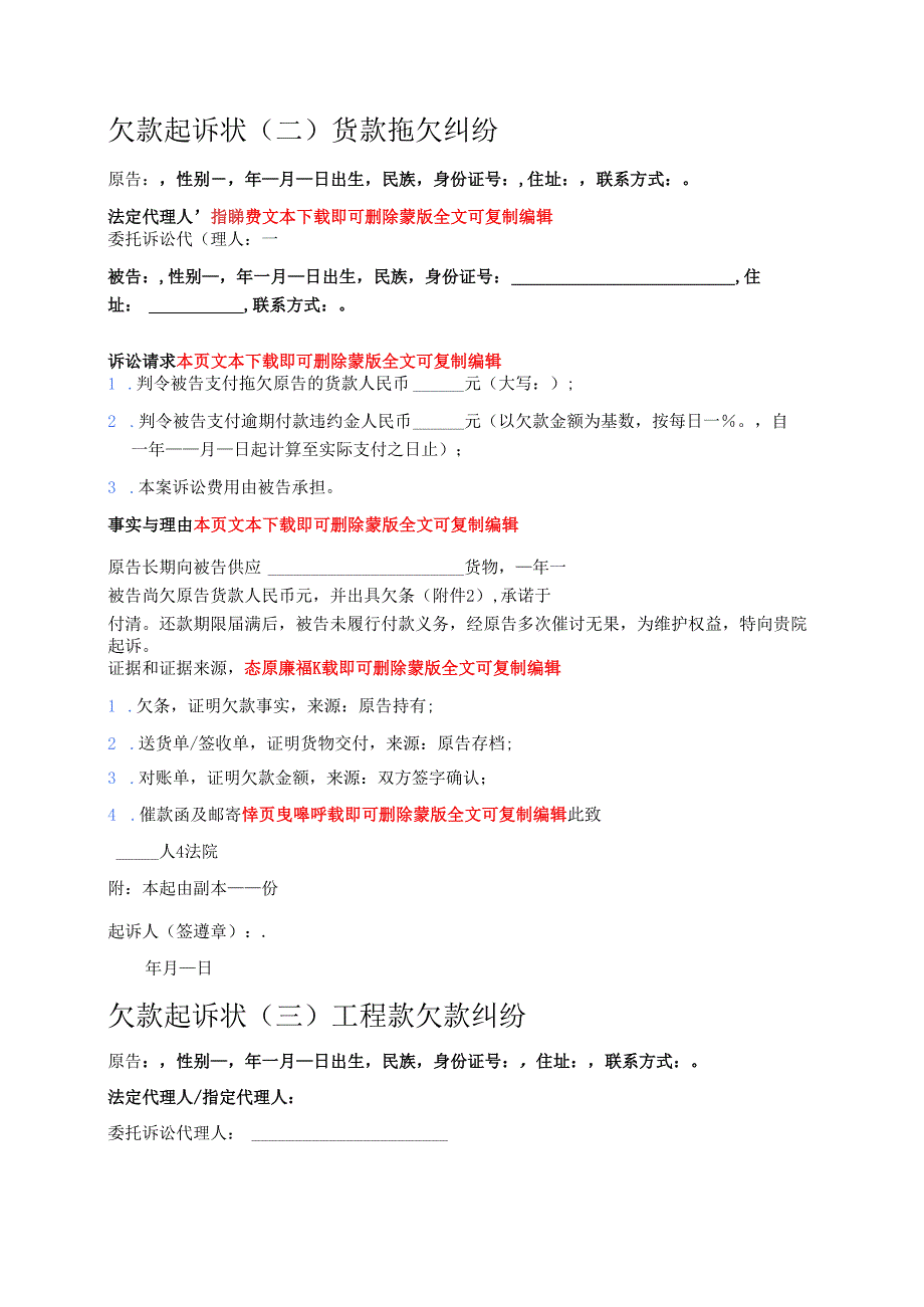 1.借款欠款起诉状（精选5篇）.docx_第3页