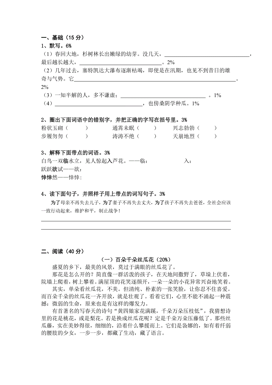 小学四年级语文试卷带答案最新精编.docx_第1页