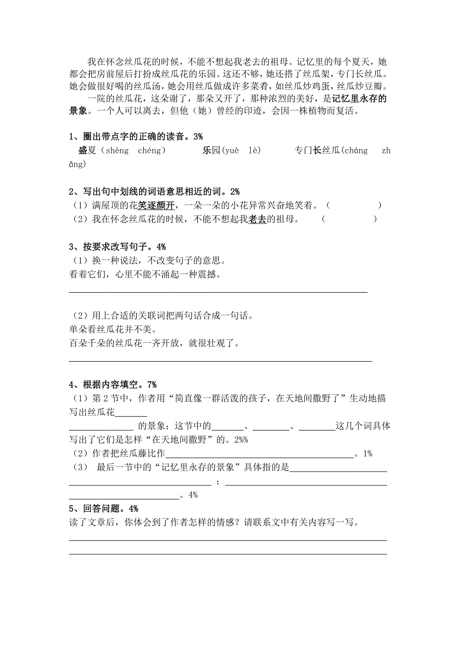 小学四年级语文试卷带答案最新精编.docx_第2页