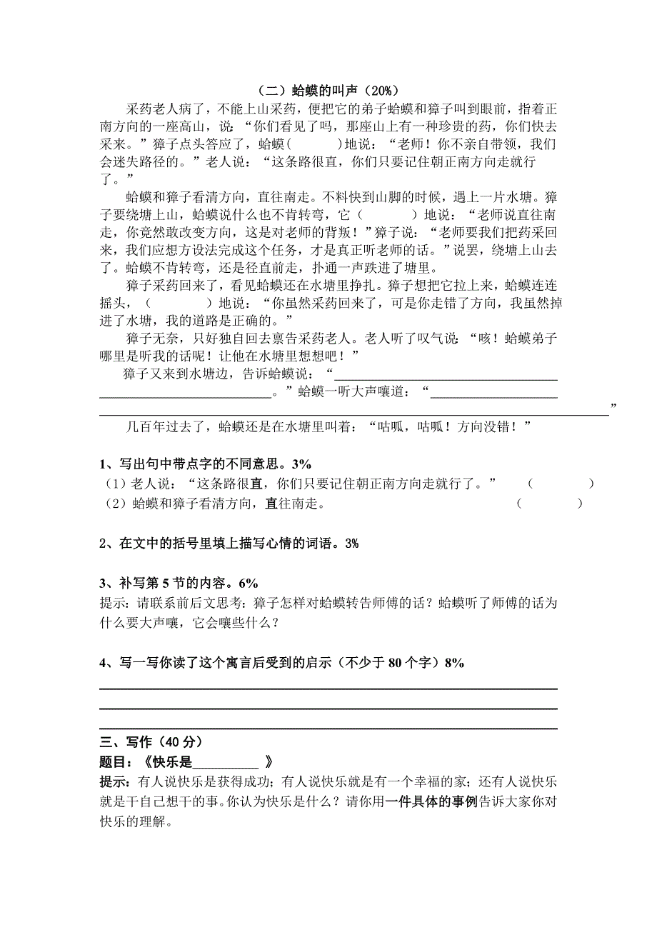 小学四年级语文试卷带答案最新精编.docx_第3页
