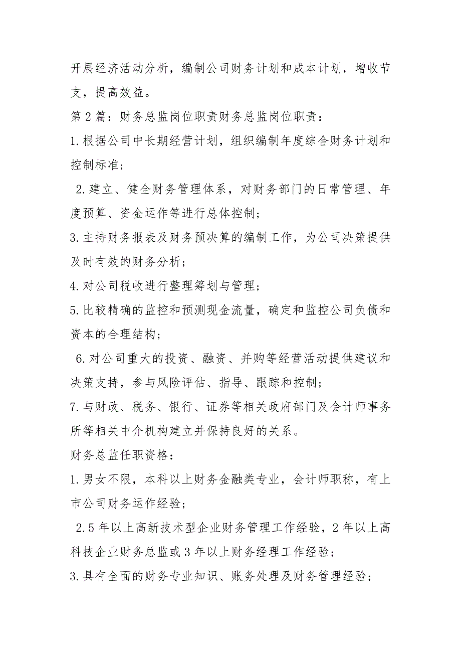 建筑行业财务总监岗位职责共20篇.docx_第2页