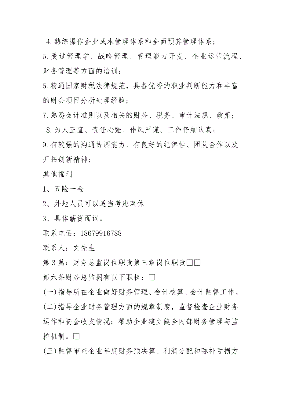 建筑行业财务总监岗位职责共20篇.docx_第3页