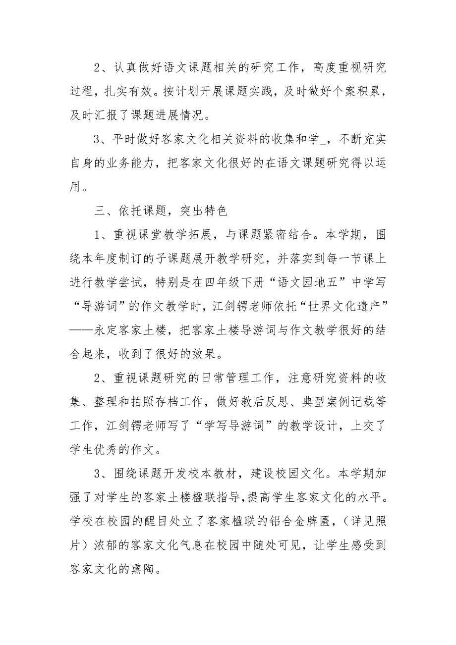 小学语文课题研究工作总结课题研究工作总结课题研究个人工作总结.docx_第2页