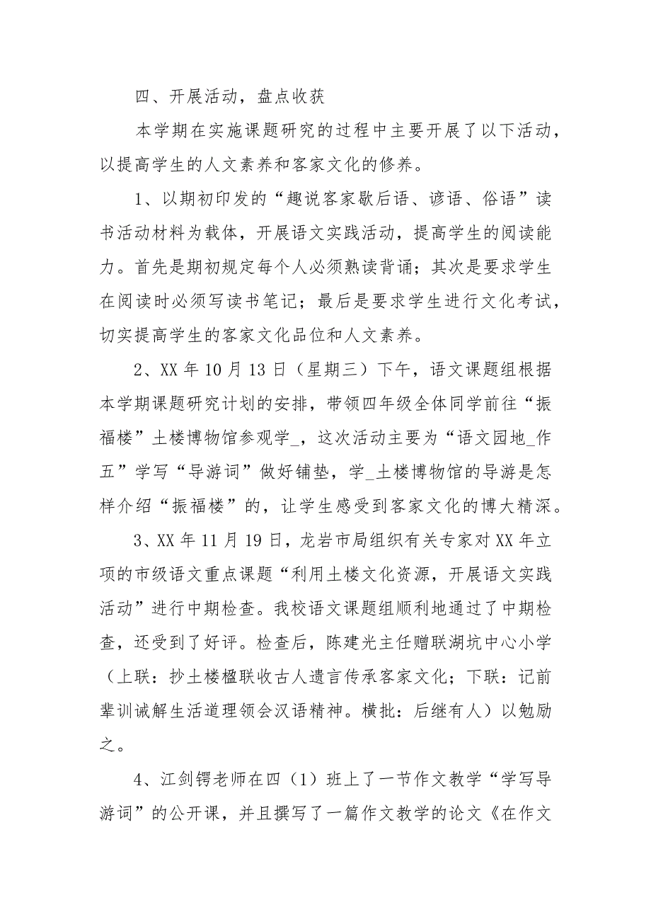 小学语文课题研究工作总结课题研究工作总结课题研究个人工作总结.docx_第3页