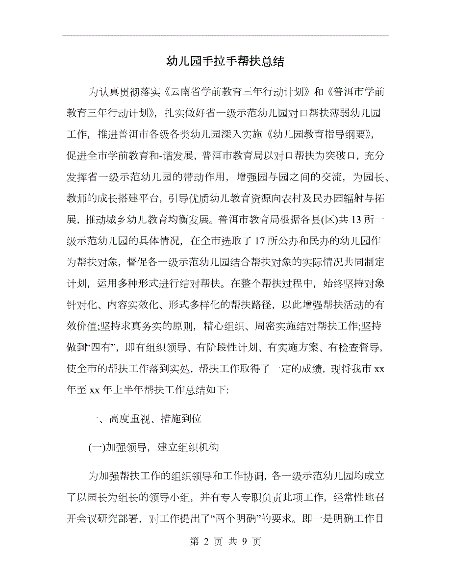 幼儿园手拉手帮扶总结.doc_第2页