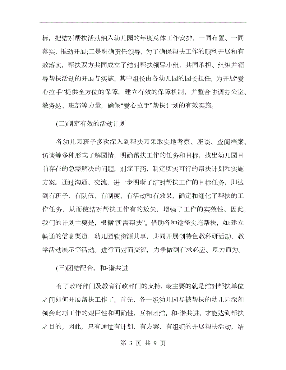 幼儿园手拉手帮扶总结.doc_第3页