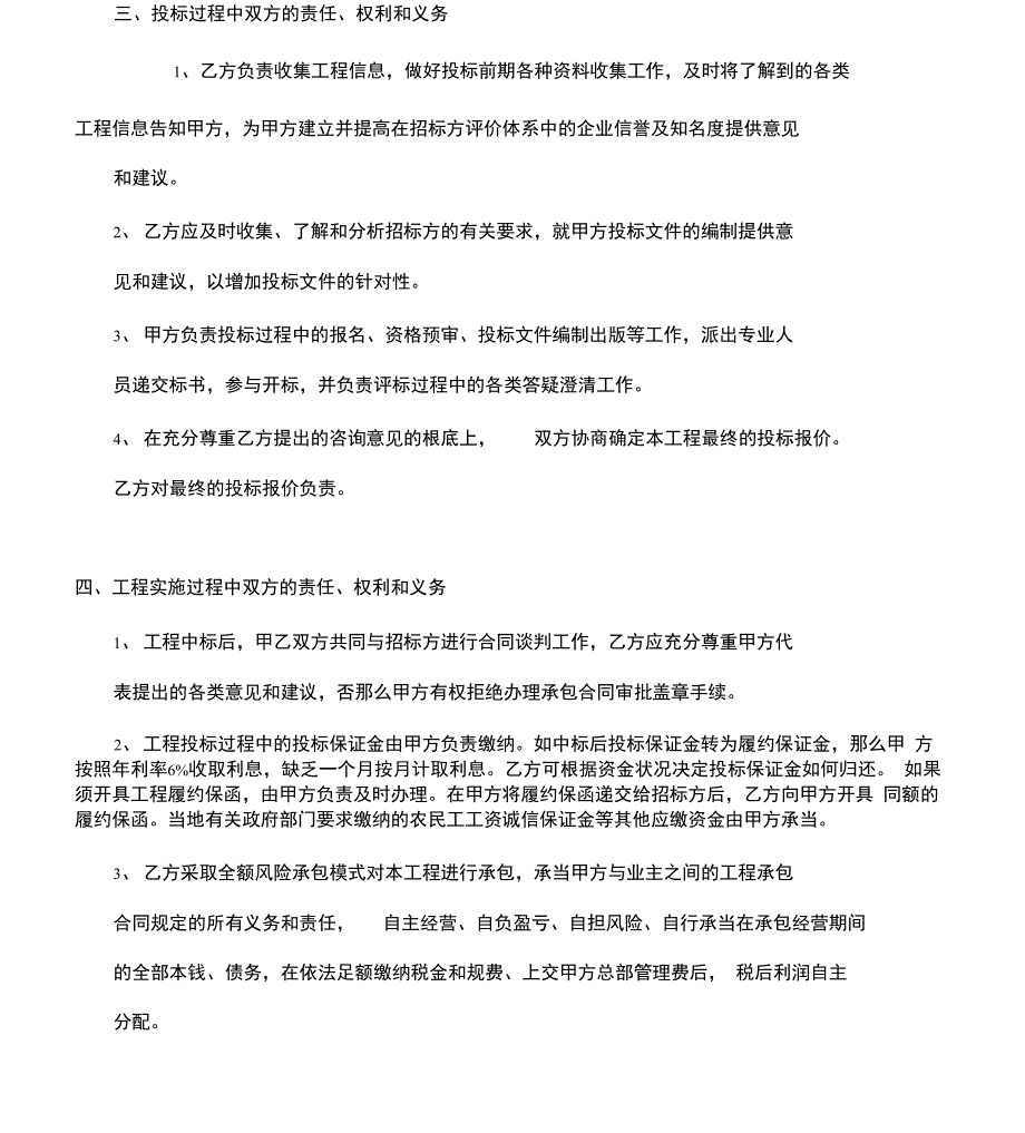 某EPC工程合作框架协议.docx_第2页