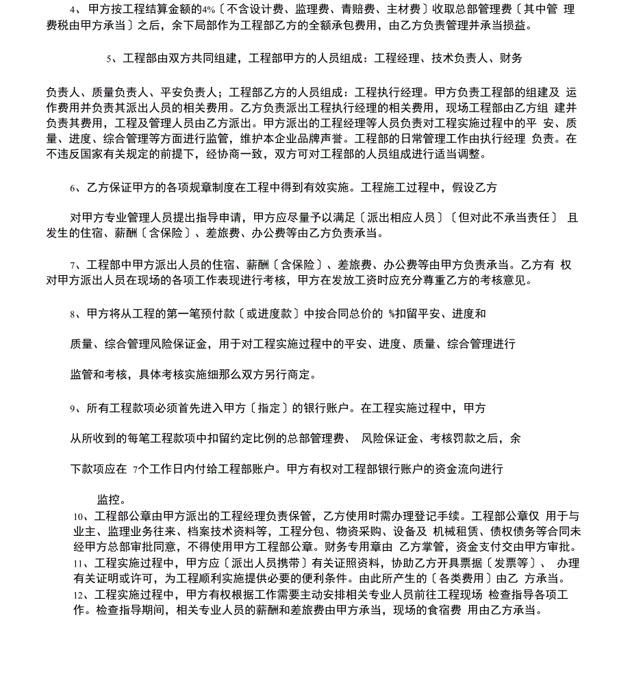 某EPC工程合作框架协议.docx_第3页
