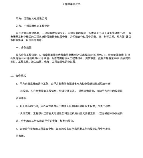 某EPC工程合作框架协议.docx