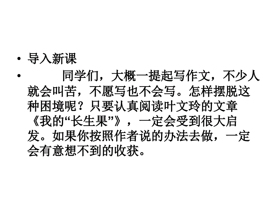 我的长生果PPT课件.ppt_第1页