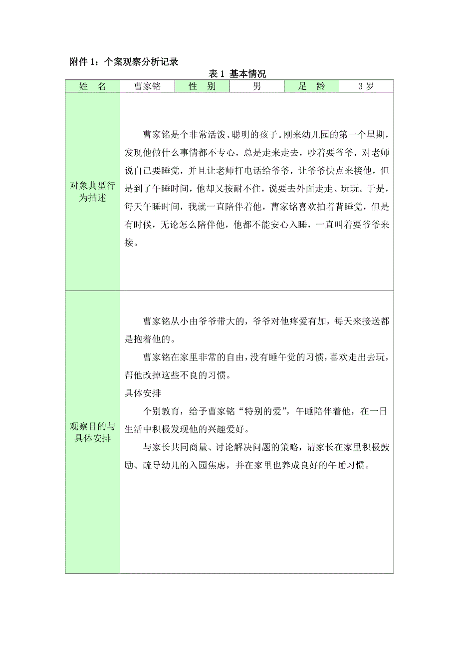 电大保教实习毕业.doc_第2页
