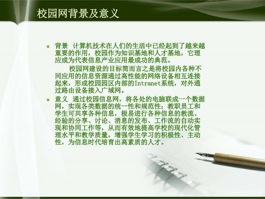 毕业设计论文PPT答辩校园网络规划与综合布线的设计.ppt_第2页