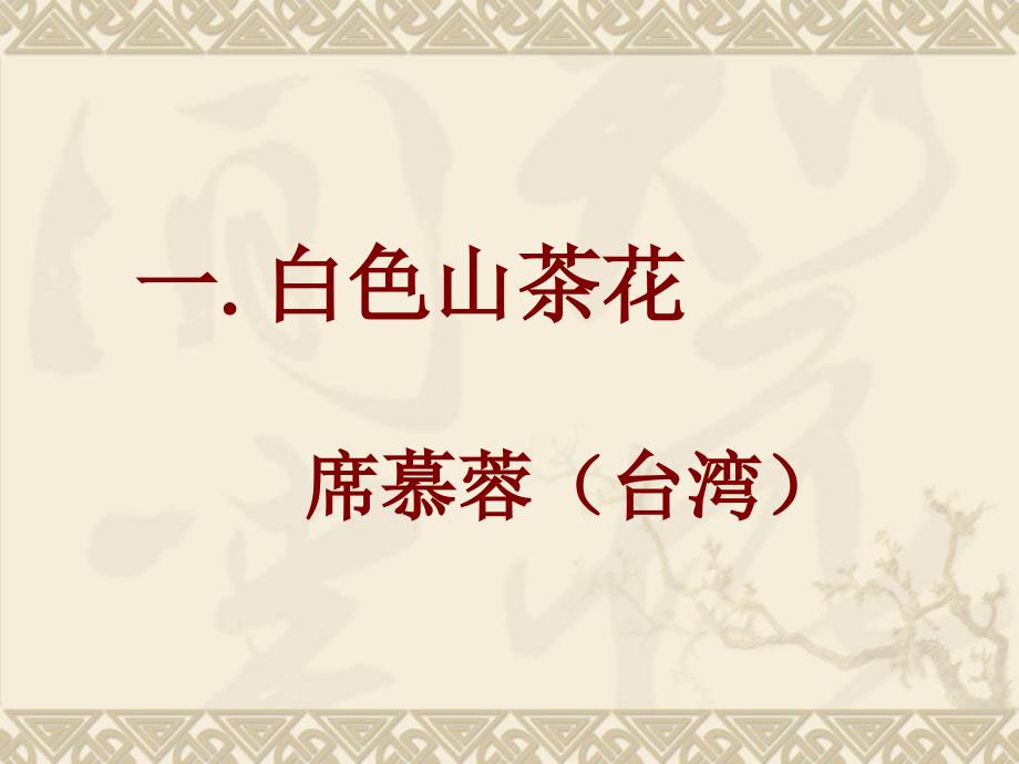 小学生美文赏析PPT课件.ppt_第2页