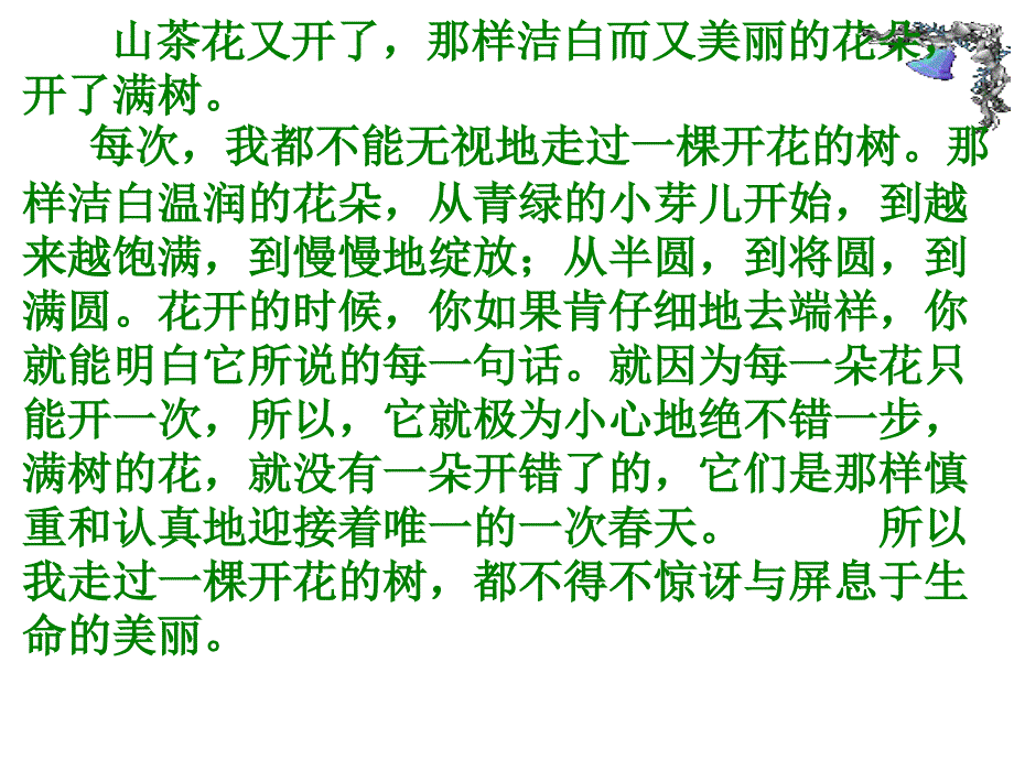 小学生美文赏析PPT课件.ppt_第3页