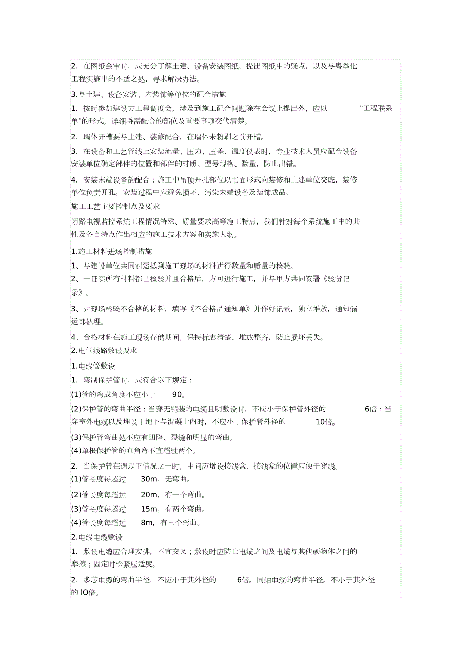 监控弱电工程施工技术方案完整版.doc_第2页
