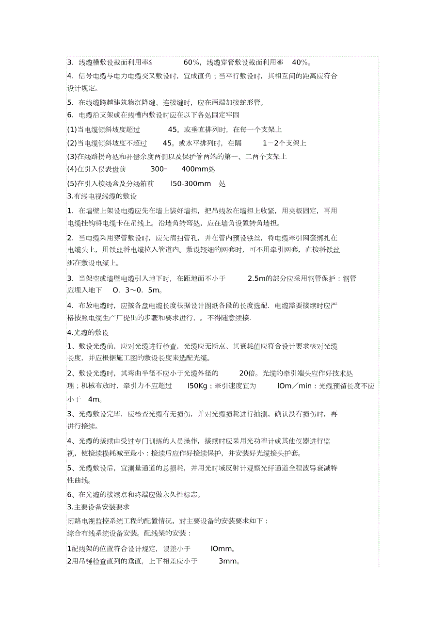 监控弱电工程施工技术方案完整版.doc_第3页