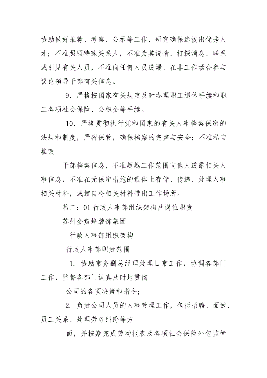 岗位职责之组织人事部门职责.doc_第3页