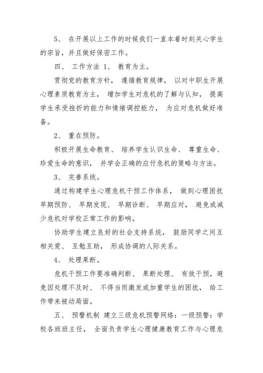 小学学生心理危机排查与干预工作排查报告.doc_第3页