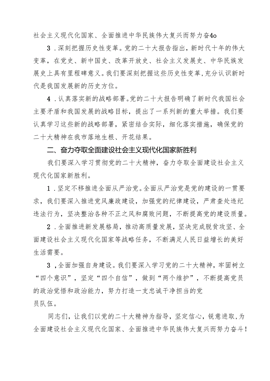 2025年党支部书记党课讲稿 通用9篇.docx_第3页