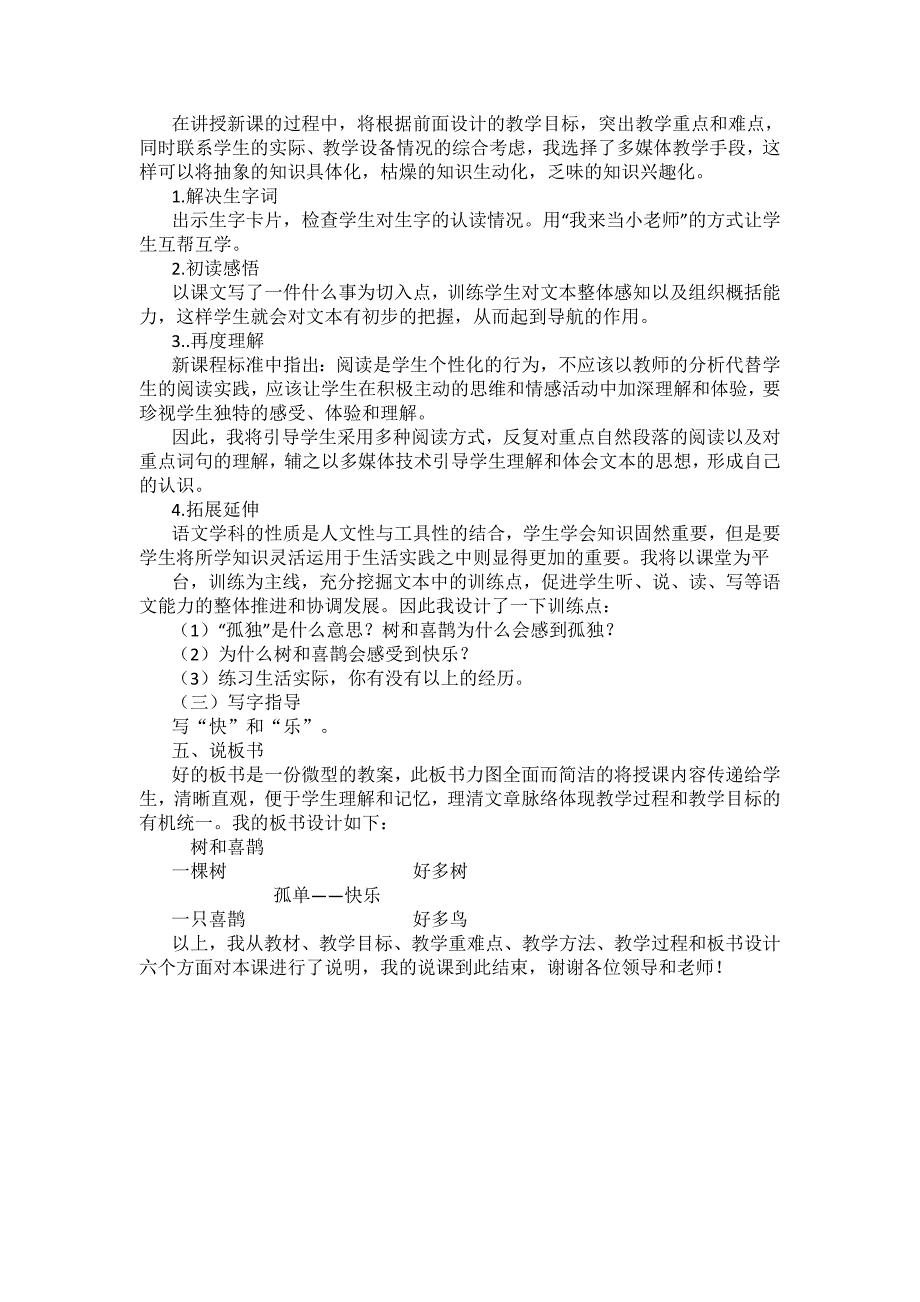 树和喜鹊说课稿.doc_第2页