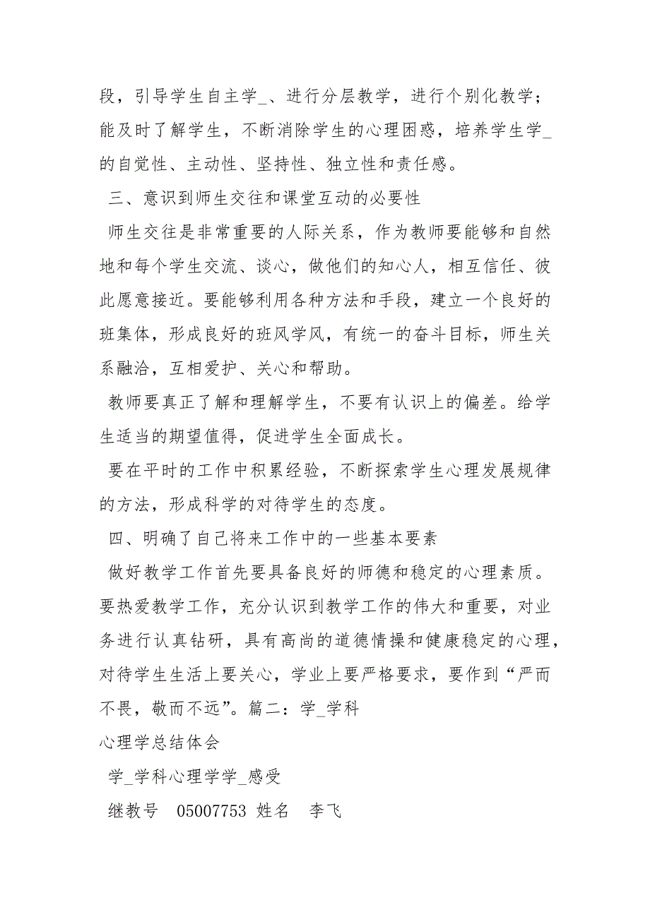 师德与教师心理健康教育培训心得体会心得体会.docx_第3页