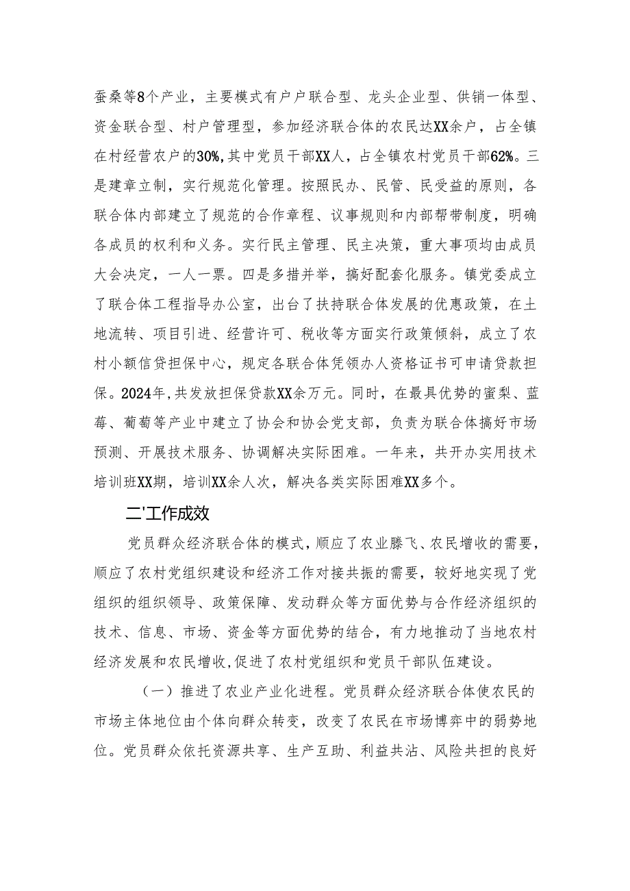 镇充分发挥党员作用助推乡村振兴的调研报告.docx_第2页
