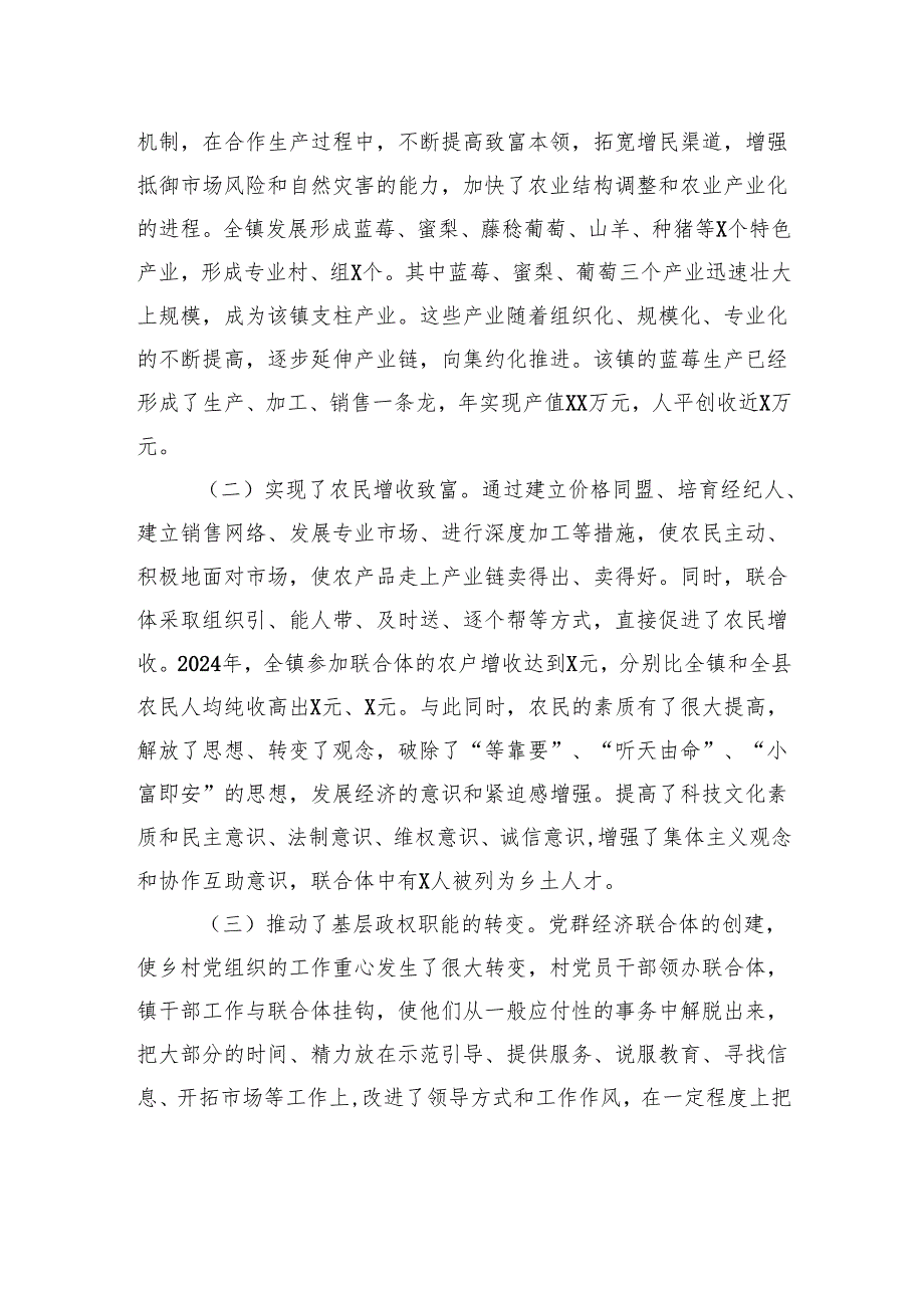 镇充分发挥党员作用助推乡村振兴的调研报告.docx_第3页