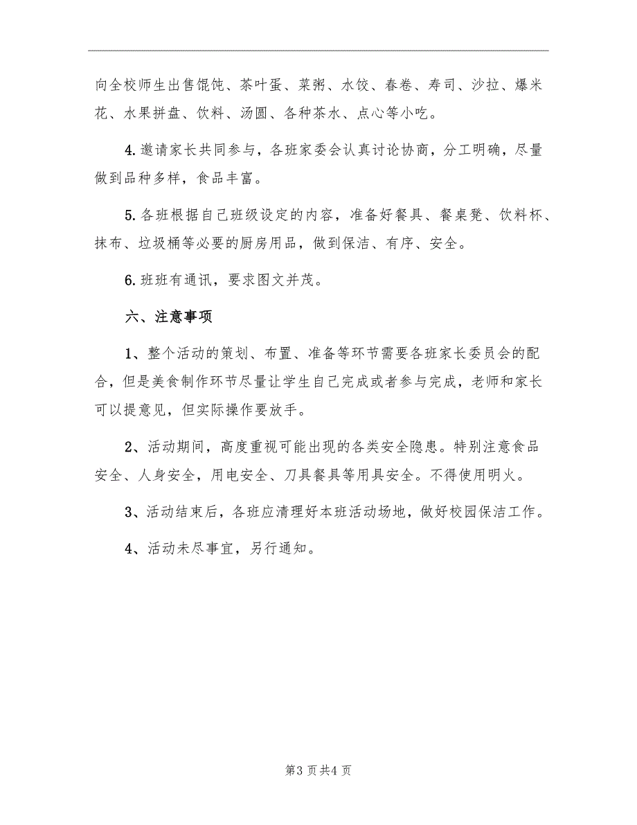 小学迎六一校园美食节综合实践活动方案.doc_第3页