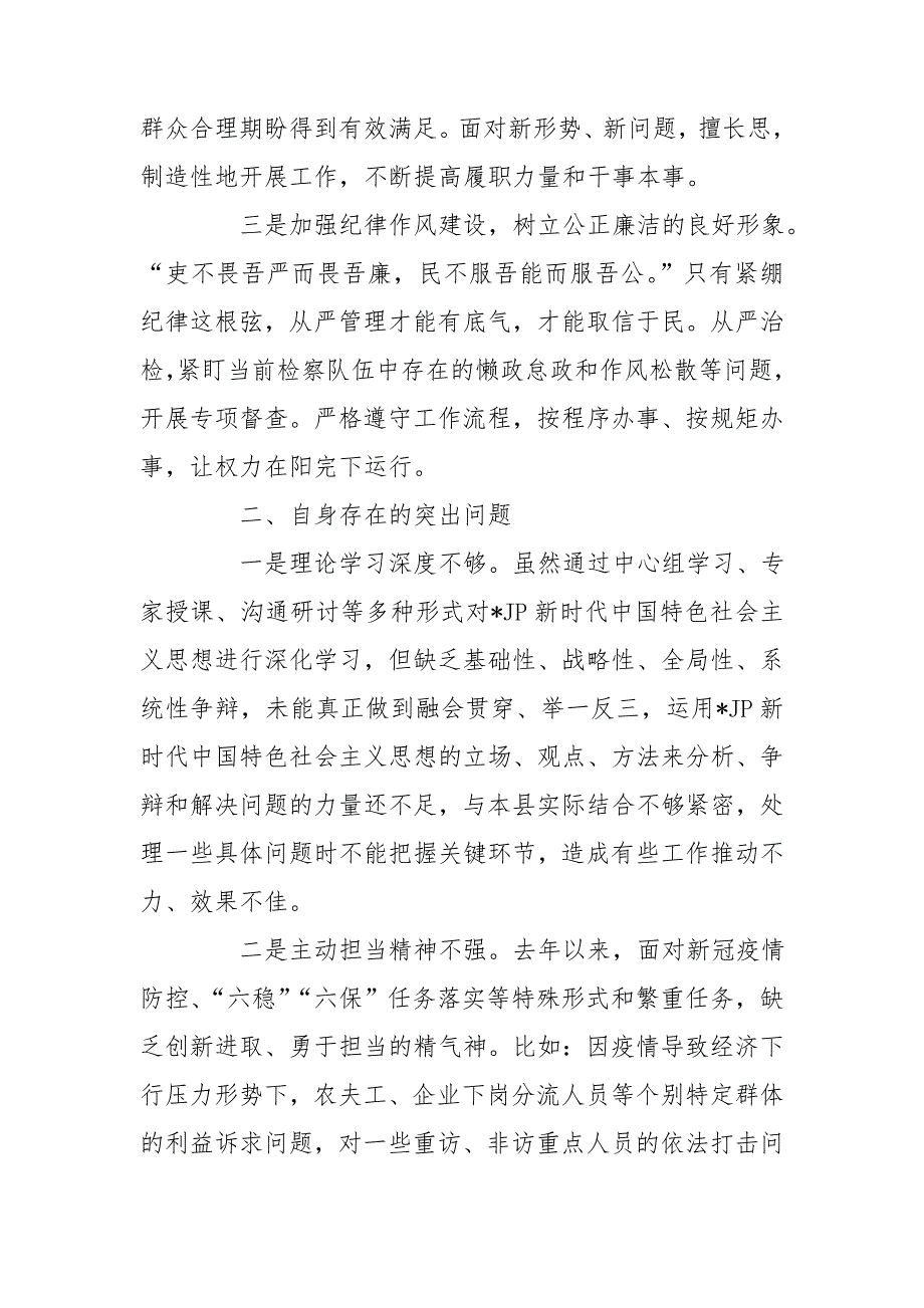 最新政法队伍教育整顿专题民主生活会对照材料与发言稿.doc_第2页