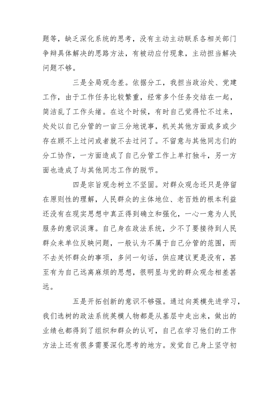 最新政法队伍教育整顿专题民主生活会对照材料与发言稿.doc_第3页