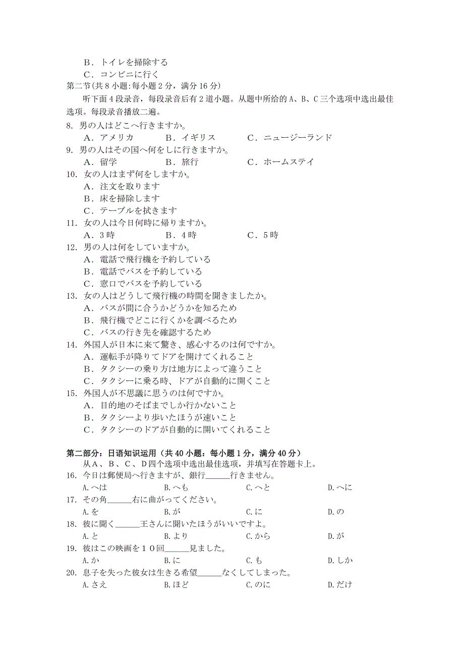 浙江省衢州丽水湖州三地市2022高三日语4月教学质量检测二模试题附答案.doc_第2页