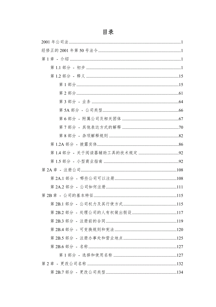 澳大利亚公司法130.doc_第2页